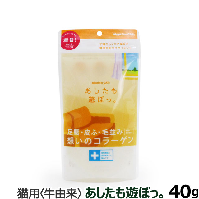 ニッピ Nippi 猫用健康補助食品 あしたも遊ぼっ 牛由来 40g