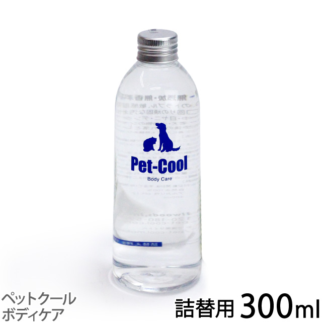 (Pet-Cool)ペットクール　ボディケア　300ml詰替