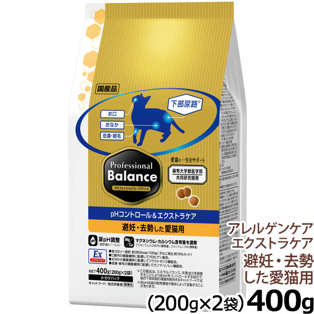 プロフェッショナルバランス　pHコントロール＆エクストラケア　避妊・去勢した愛猫用　400g