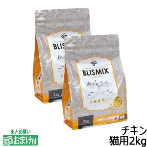ブリスミックス　猫用　チキン　2kg×2個+選べるおまけ付き