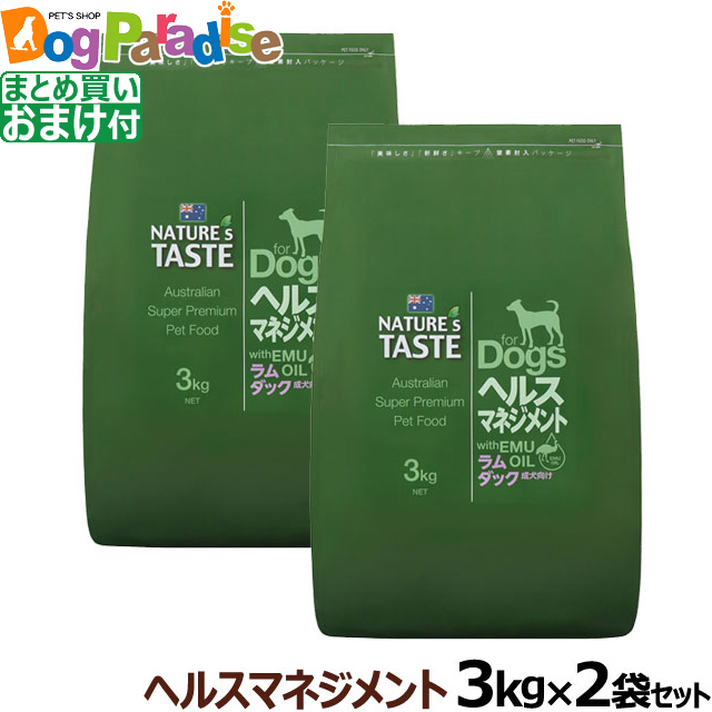 (送料無料）ネイチャーズテイスト　ヘルスマネジメント　ラム＆ダック (成犬向け)　3kg×2個＋選べるおまけ付き