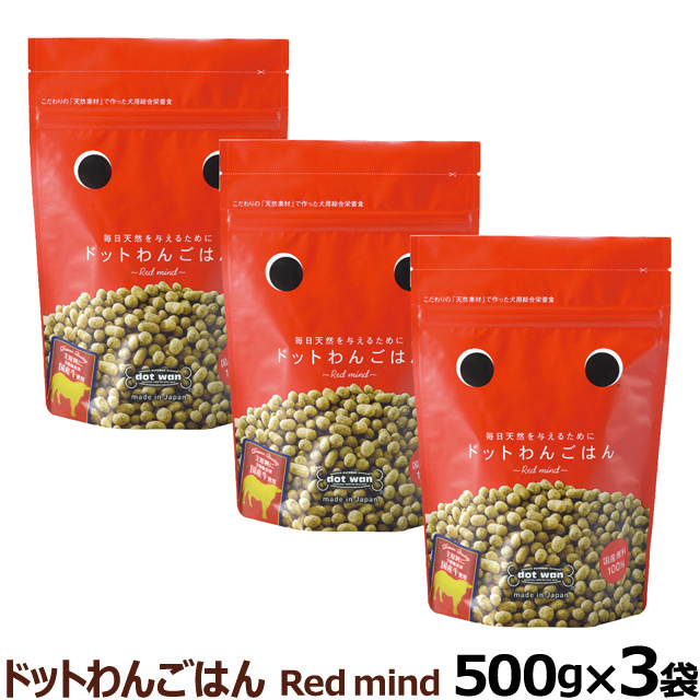 ドットわんごはん　Red mind　500g×3袋【通常2-5ヶ月の賞味期限で出荷】