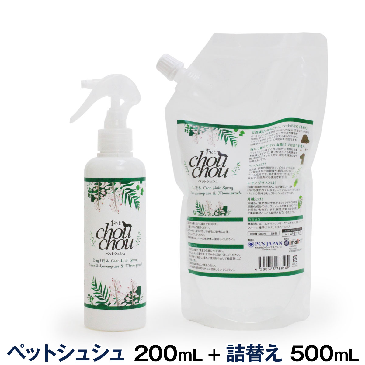 PetChouChou ペットシュシュ（全身ガードスプレー）ペットシュシュ本体+お徳用詰替パウチ(500ml)セット