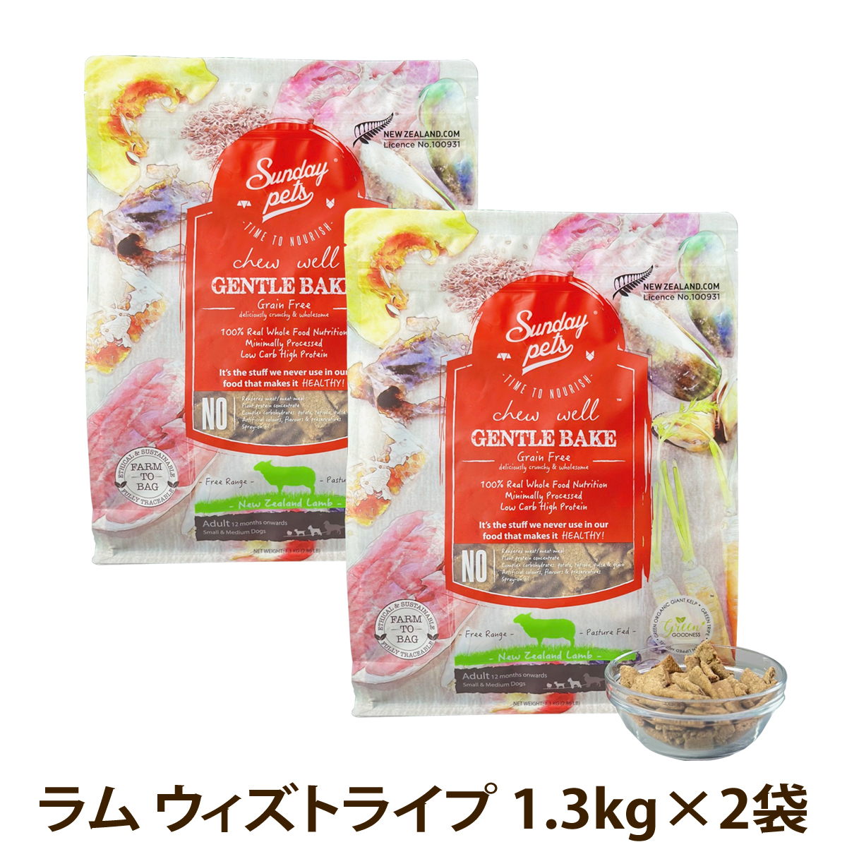 【パッケージ仕様変更済み】サンデーペッツ　ドッグフード　ジェントルベイク　グレインフリー　ラム　ウィズ　トライプ　1.3kg×2個セット