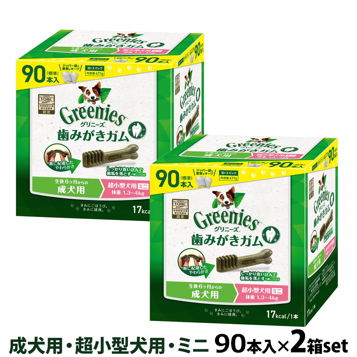 グリニーズ　プラス　成犬用　超小型犬用　ミニ　1.3-4kg　90P×2個セット