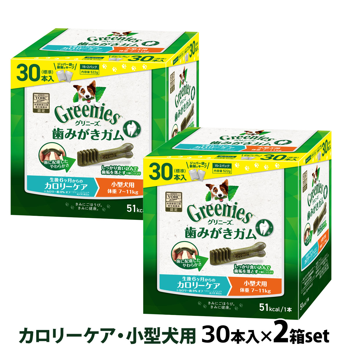 グリニーズ　プラス　カロリーケア　小型犬用　7-11kg　30P×2個セット