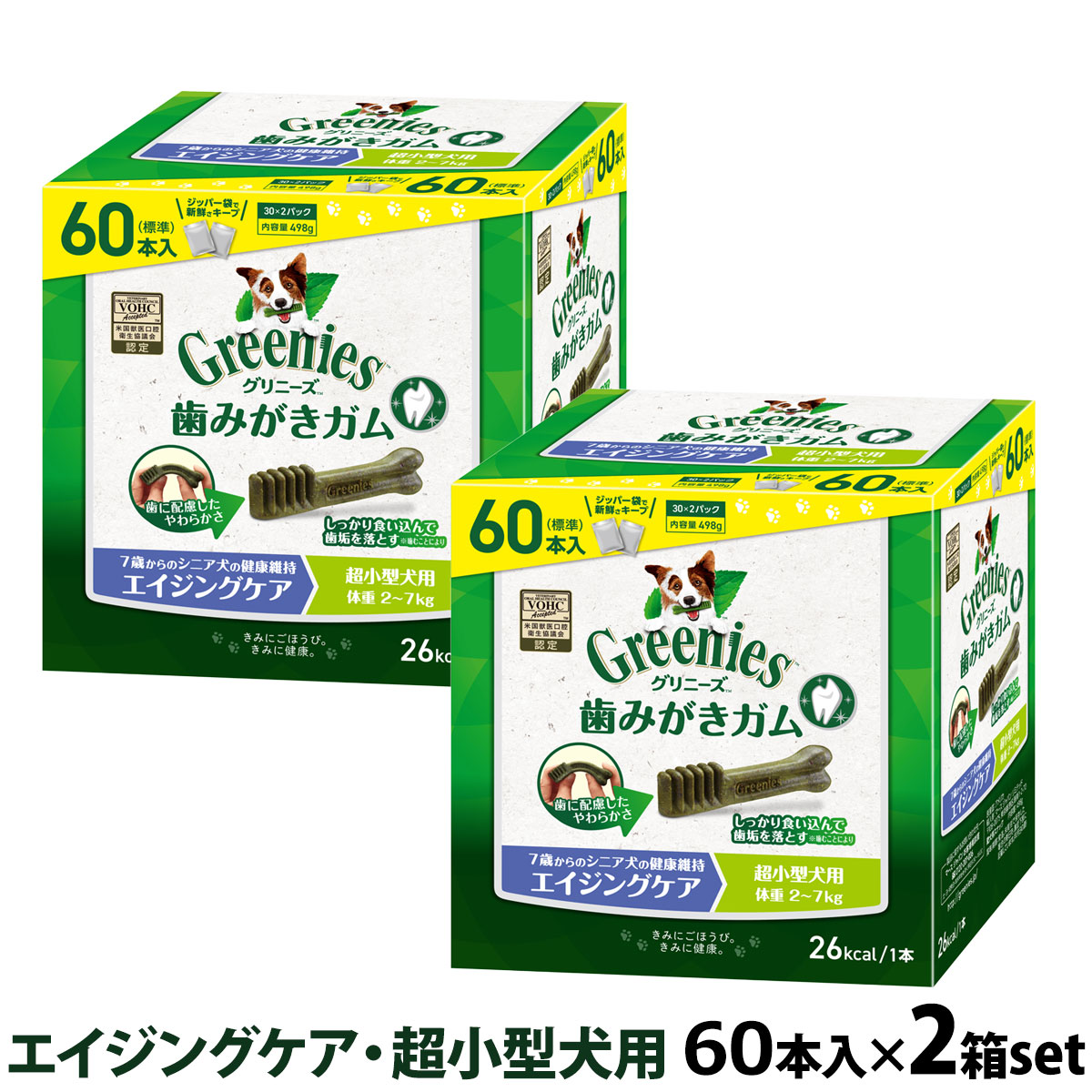 グリニーズ　プラス　エイジングケア　超小型犬用　2-7kg　60P×2個セット