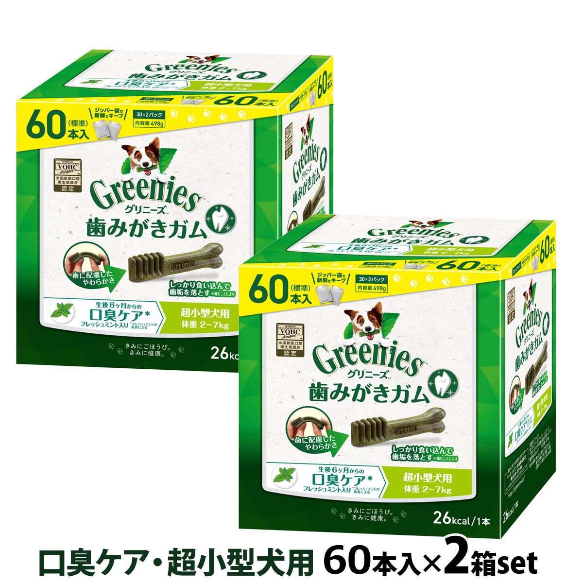 グリニーズ　プラス　口臭ケア　超小型犬用　2-7kg　60P×2個セット