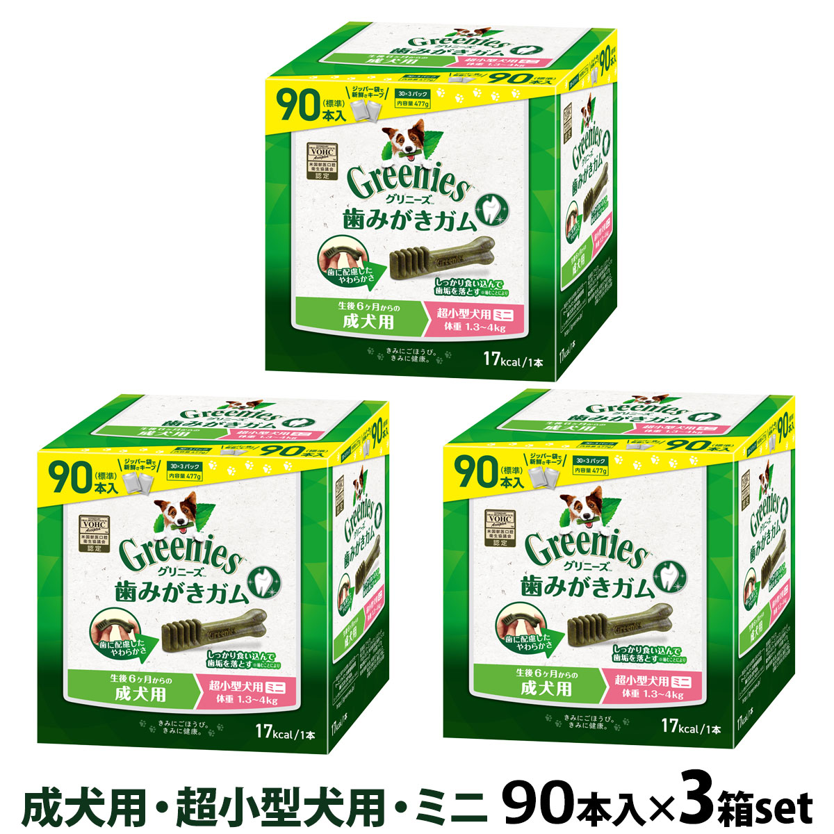 グリニーズ　プラス　成犬用　超小型犬用　ミニ　1.3-4kg　90P×3個セット