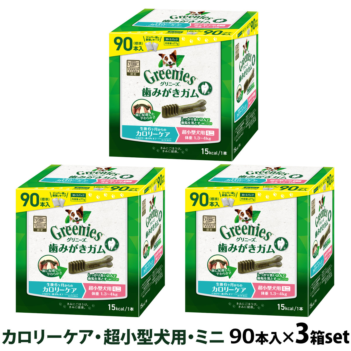 グリニーズ　プラス　カロリーケア　超小型犬用　ミニ　1.3-4kg　90P×3個セット
