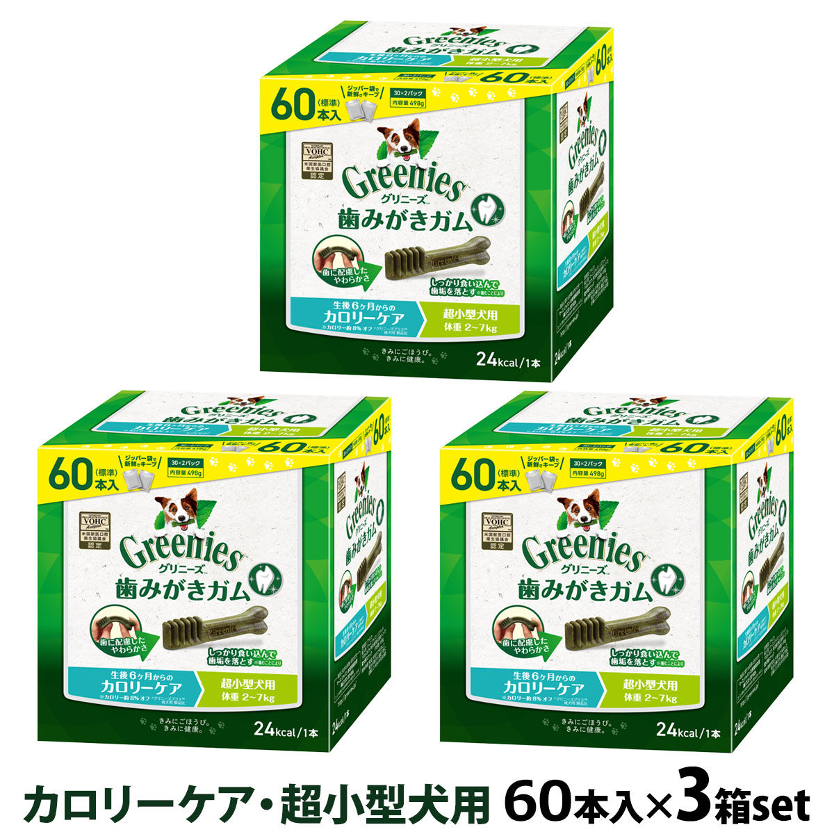 グリニーズ　プラス　カロリーケア　超小型犬用　2-7kg　60P×3個セット