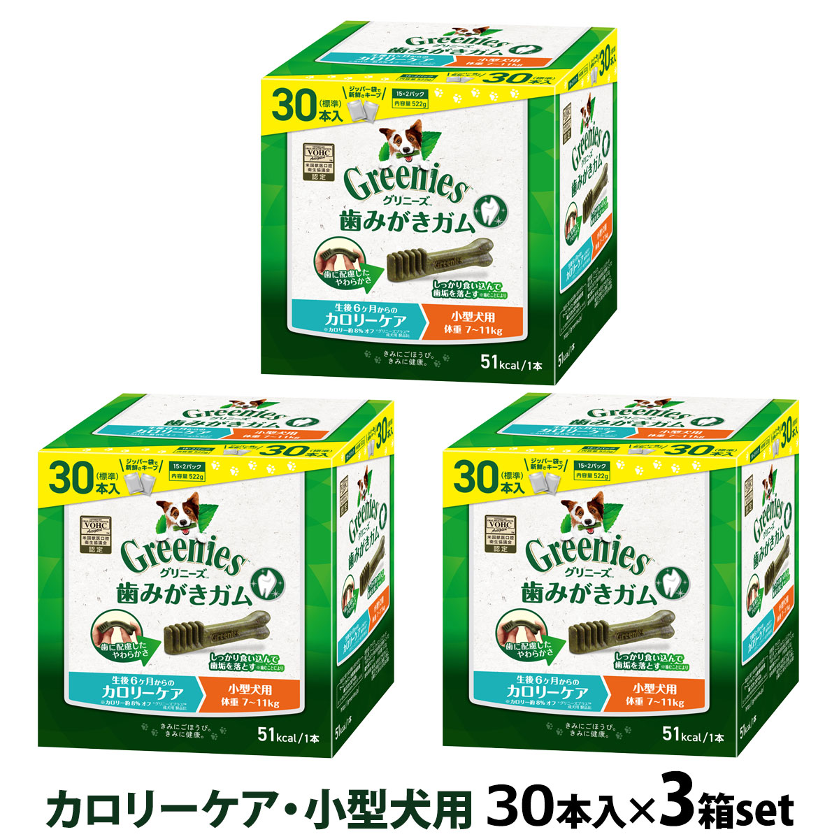 グリニーズ　プラス　カロリーケア　小型犬用　7-11kg　30P×3個セット