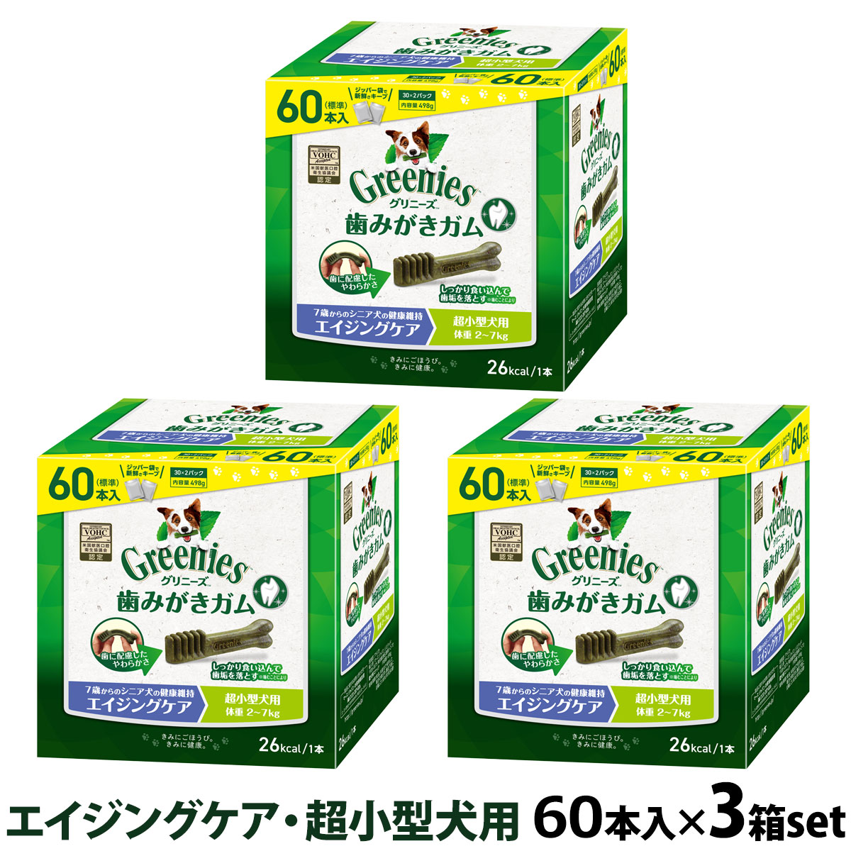 グリニーズ　プラス　エイジングケア　超小型犬用　2-7kg　60P×3個セット