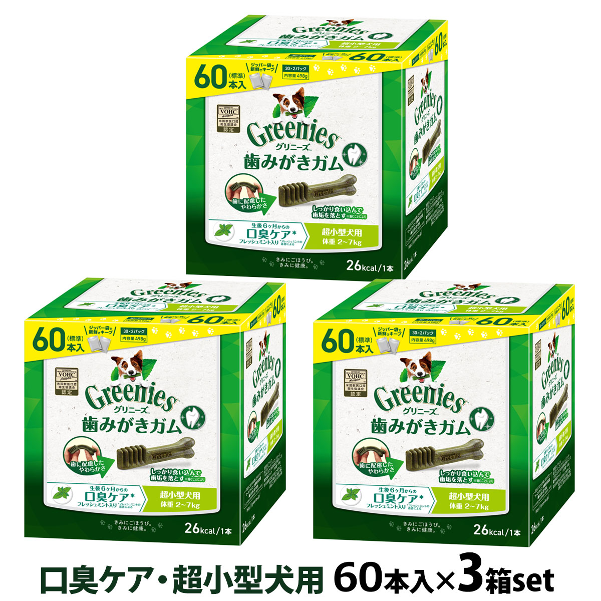 グリニーズ　プラス　口臭ケア　超小型犬用　2-7kg　60P×3個セット