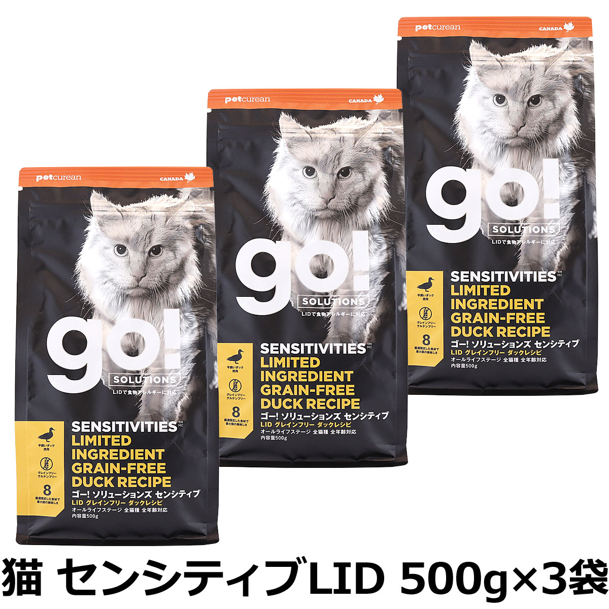 GO! ゴー ソリューションズ キャット センシティブLID ダック 500g×3袋