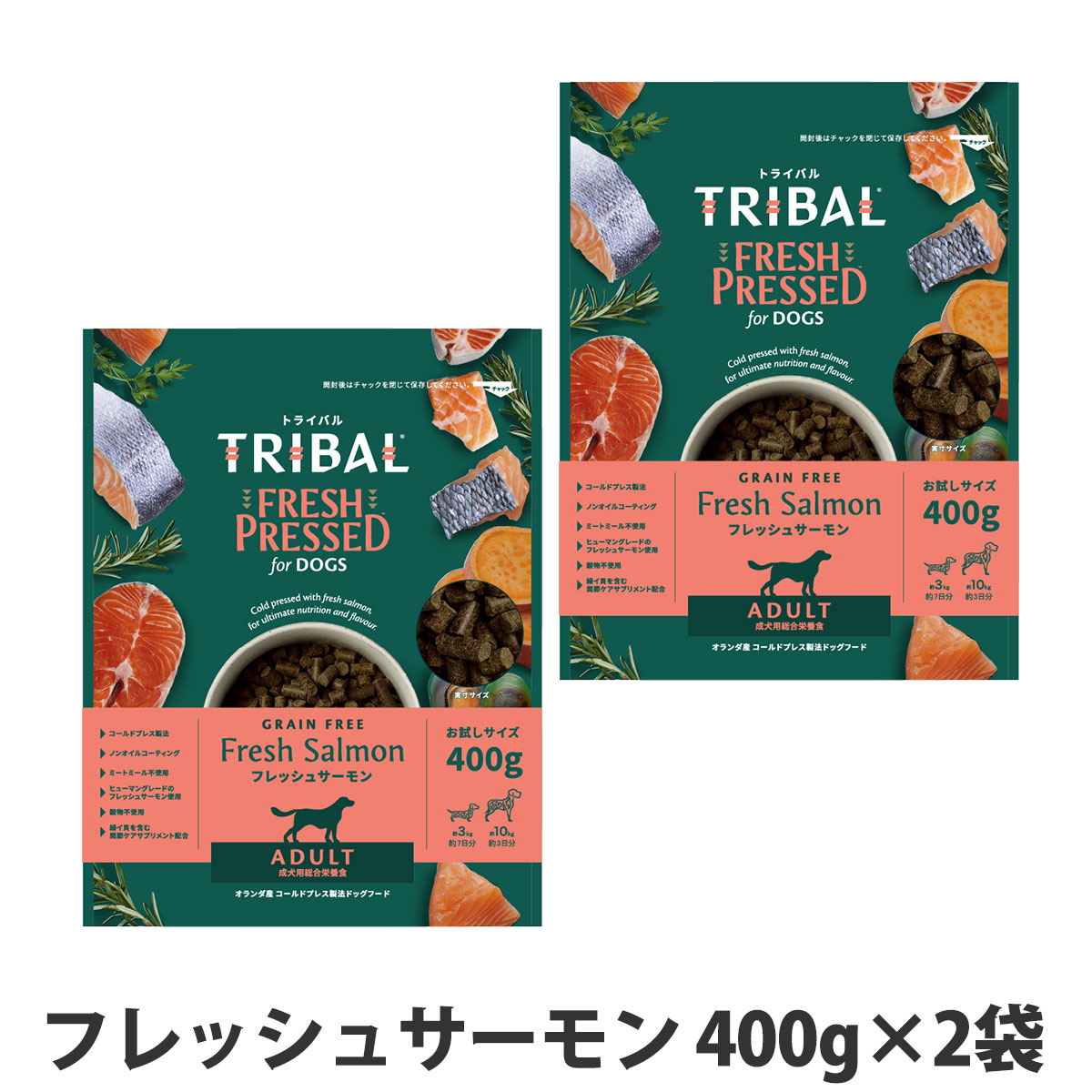 トライバル　フレッシュサーモン　400g×2袋