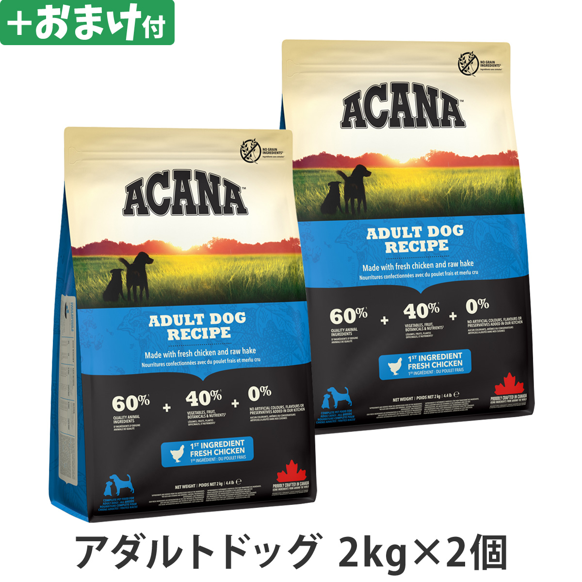 アカナ　アダルトドッグレシピ　2kg×2個 ＋がんこおやじのおやつ亭おやつ付