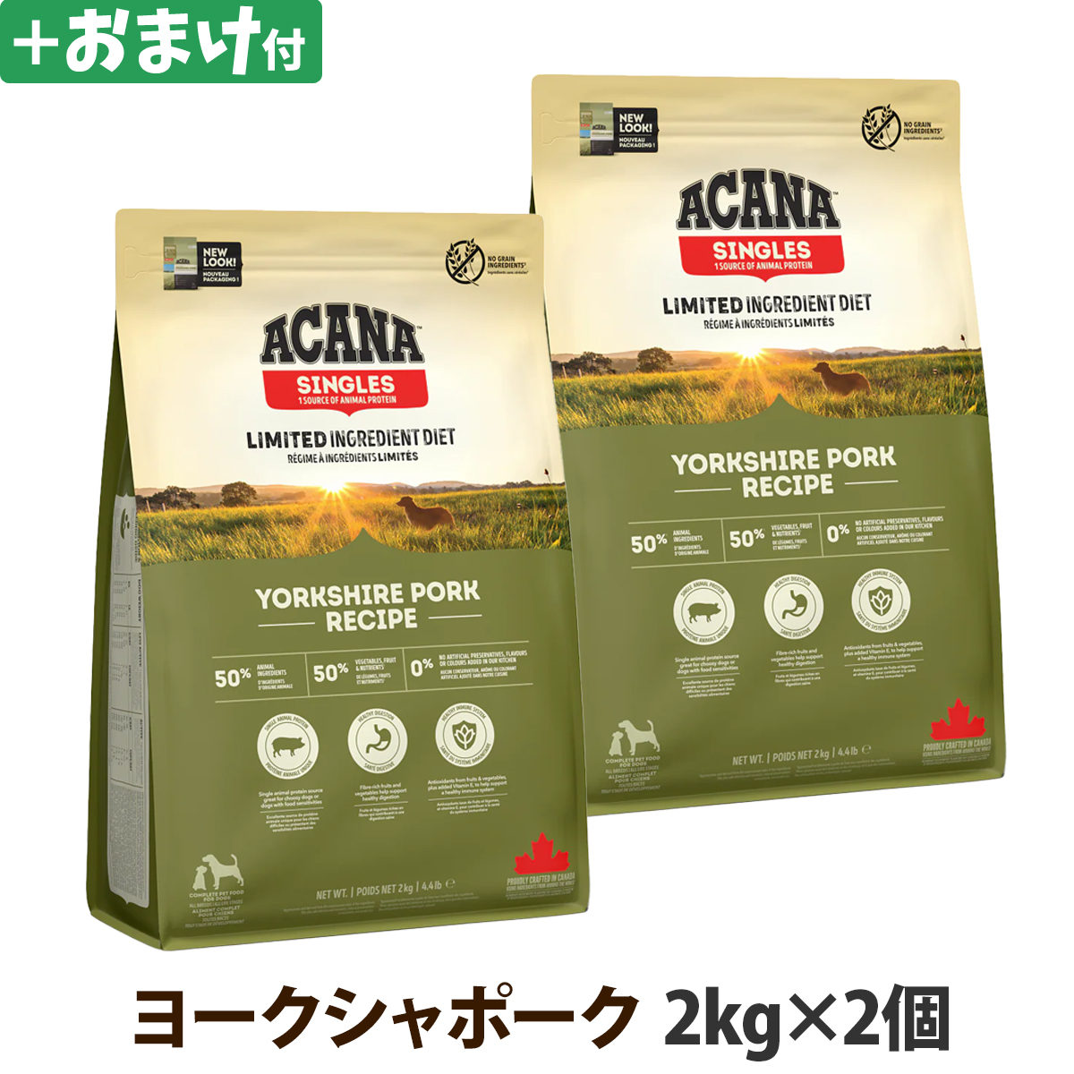 【順次リニューアル変更】アカナ　シングル　ヨークシャポーク　2kg×2個 ＋がんこおやじのおやつ亭おやつ付