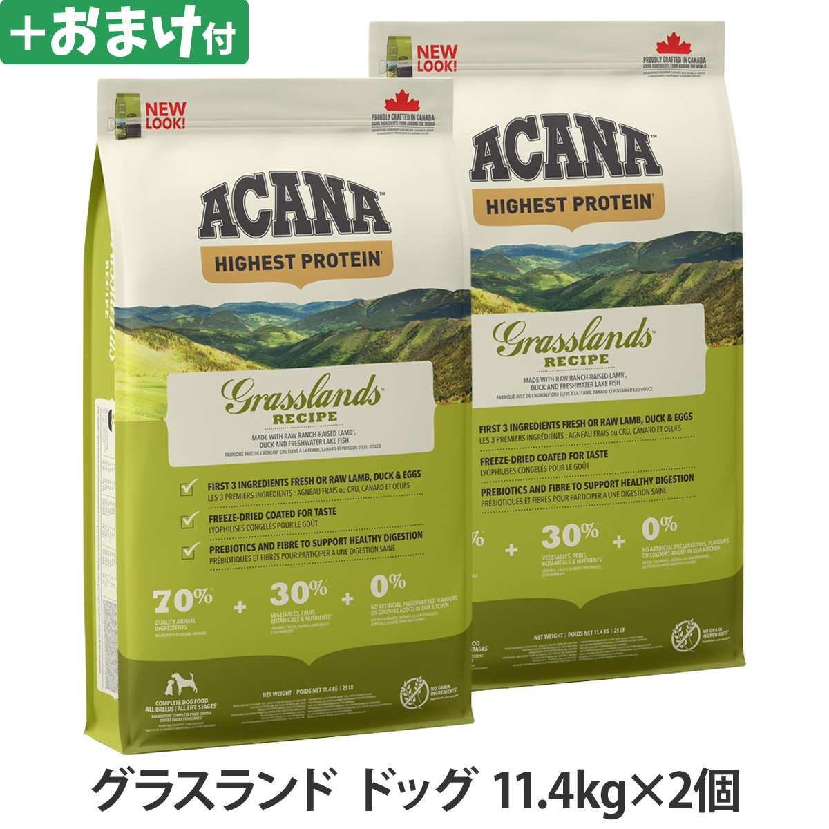 【順次リニューアル変更】アカナ　ハイエストプロテイン　グラスランドドッグレシピ　11.4kg×2個 ＋がんこおやじのおやつ亭おやつ付