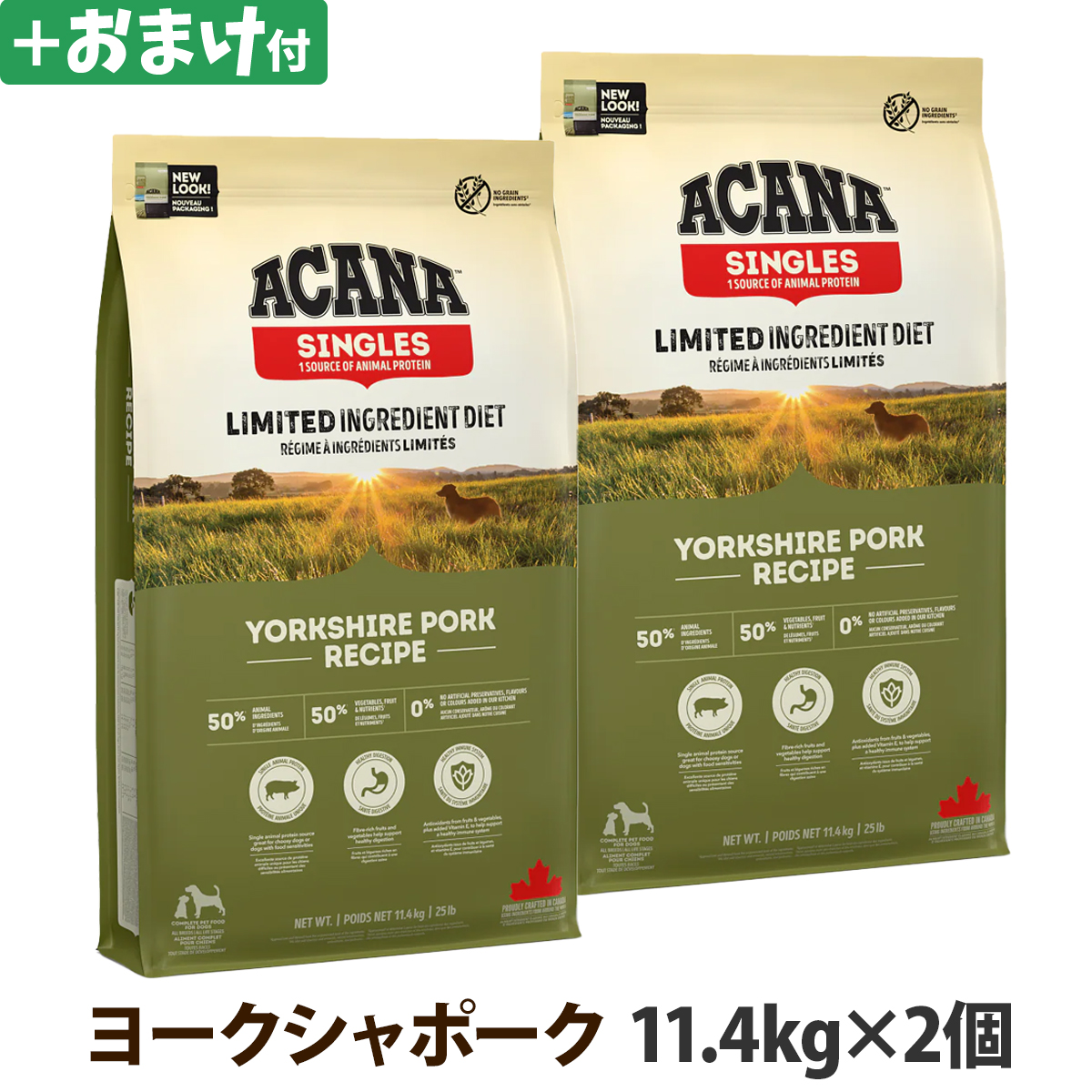 【順次リニューアル変更】アカナ　シングル　ヨークシャポーク　11.4kg×2個 ＋がんこおやじのおやつ亭おやつ付