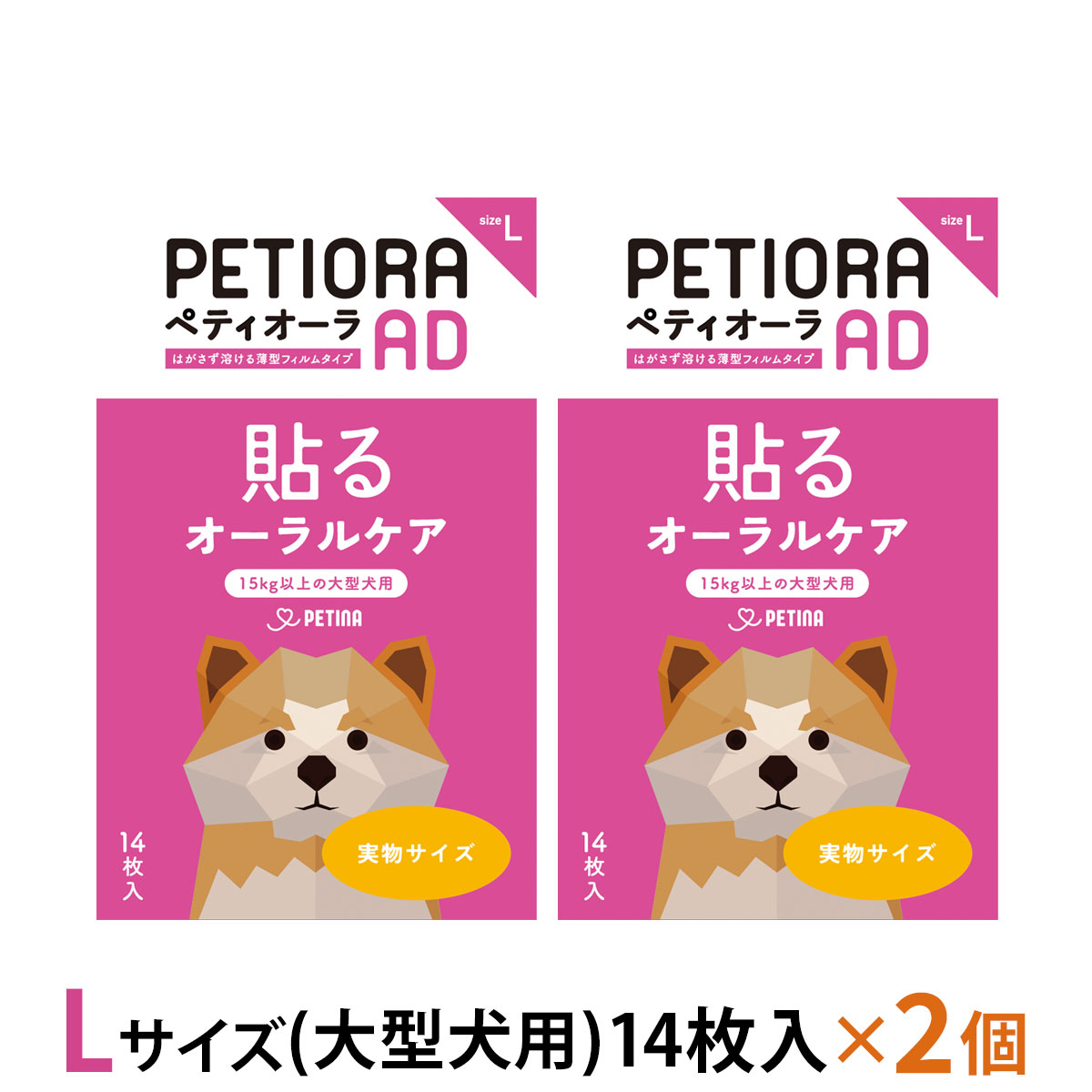 ペティオーラ AD デンタルパッチ Lサイズ×2個セット（15kg～の大型犬用）追跡可能メール便のみ送料無料（時間指定・同梱不可）