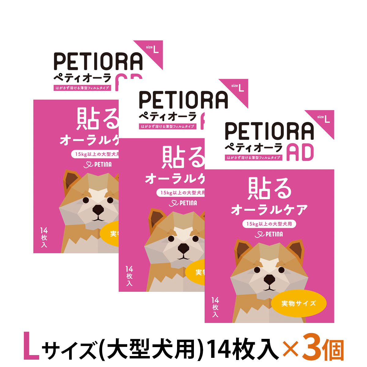 ペティオーラ　AD　デンタルパッチ　Lサイズ×3個セット（15kg～の大型犬用）