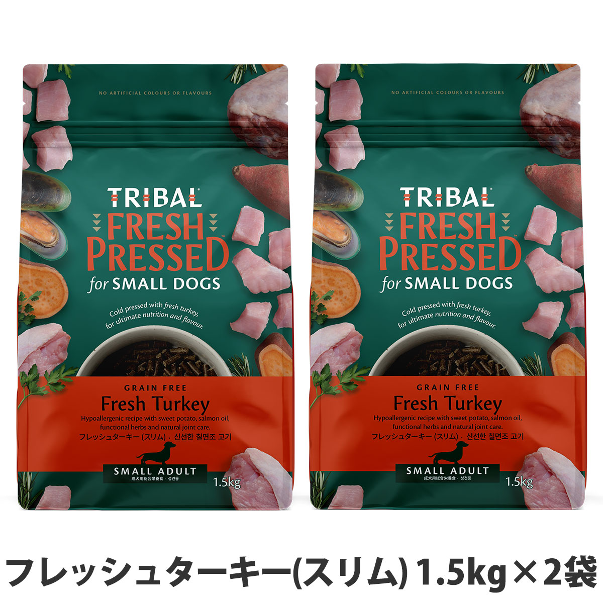 トライバル　フレッシュターキー（スリム）1.5kg×2袋