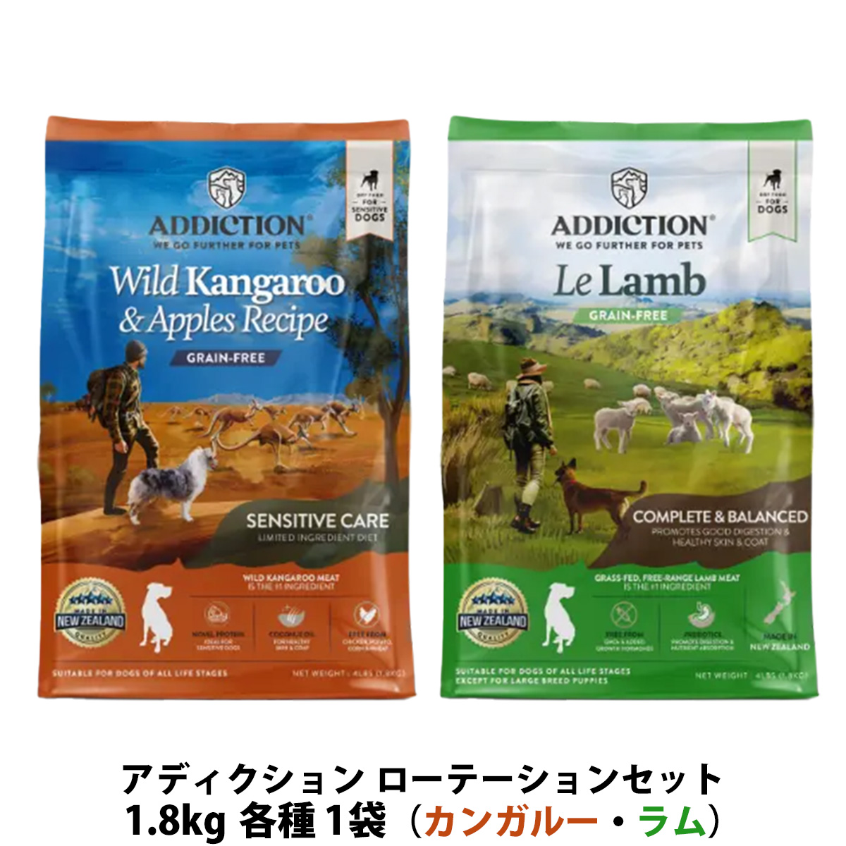 アディクション ローテーションセット ワイルドカンガルー＆アップル＋ル・ラム 1.8kg 各1袋