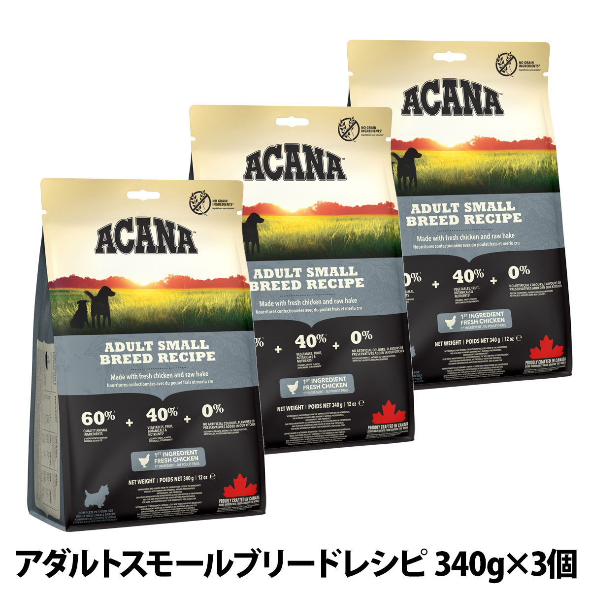 アカナ　アダルトスモールブリードレシピ　340g×3個