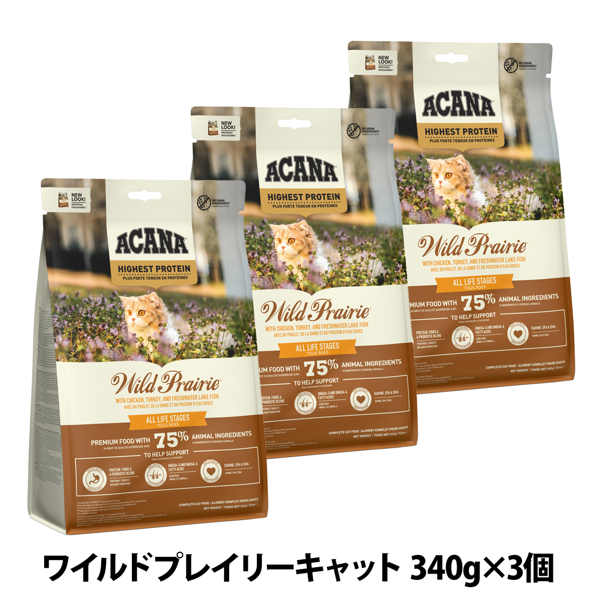 アカナ　ハイエストプロテイン　ワイルドプレイリーキャット　340g×3個