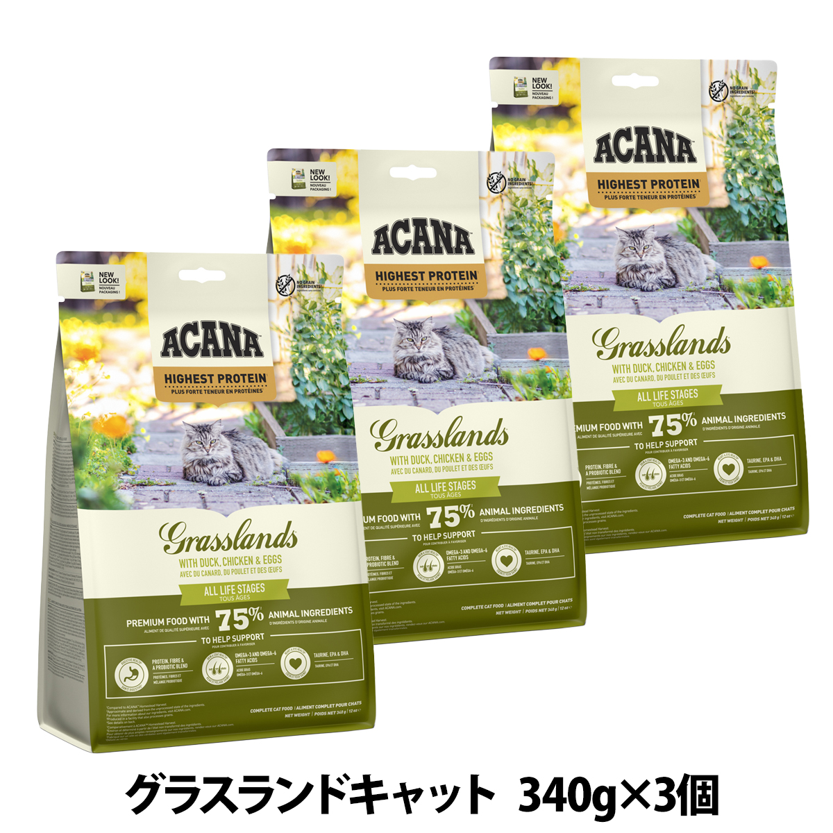 アカナ　ハイエストプロテイン　グラスランドキャット　340g×3個