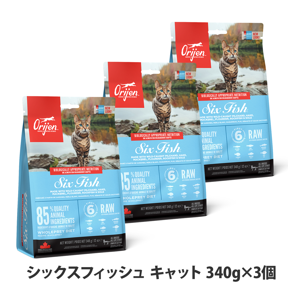 オリジン　シックスフィッシュ　キャット　340g×3個