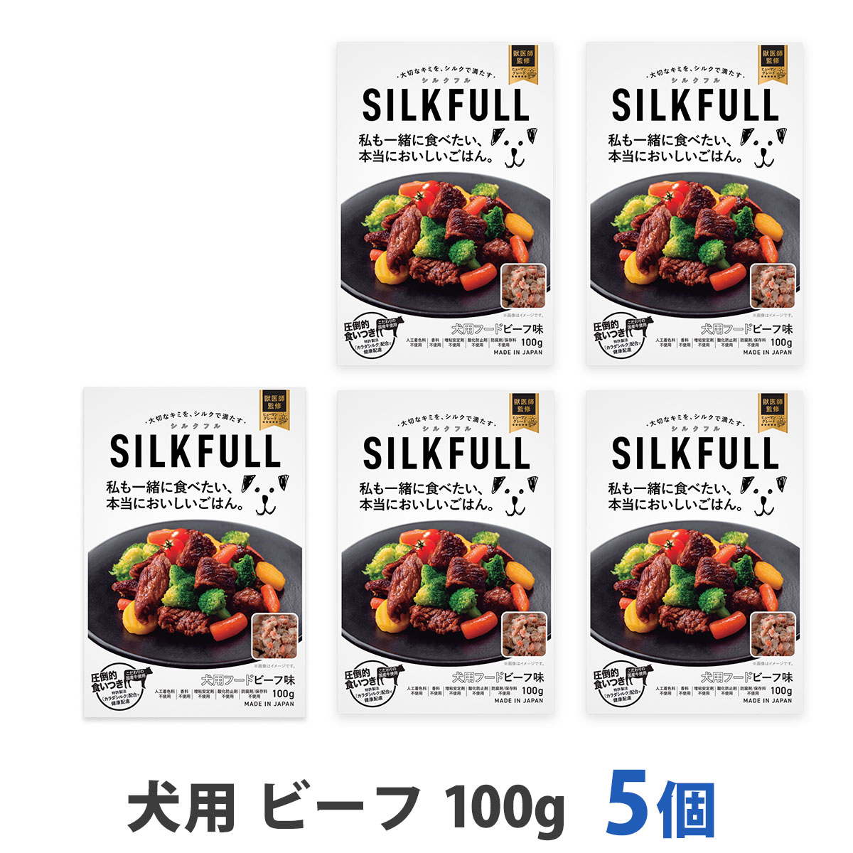 SILKFULL(シルクフル)　犬用　プレミアムウェットフード　ビーフ味　100g　まとめ買い5個セット