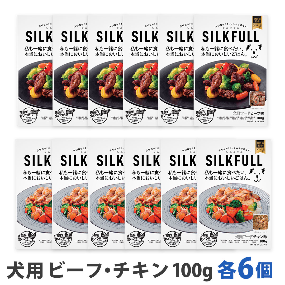 SILKFULL(シルクフル)　犬用　プレミアムウェットフード　ビーフ＆チキン各6個　まとめ買い12個セット