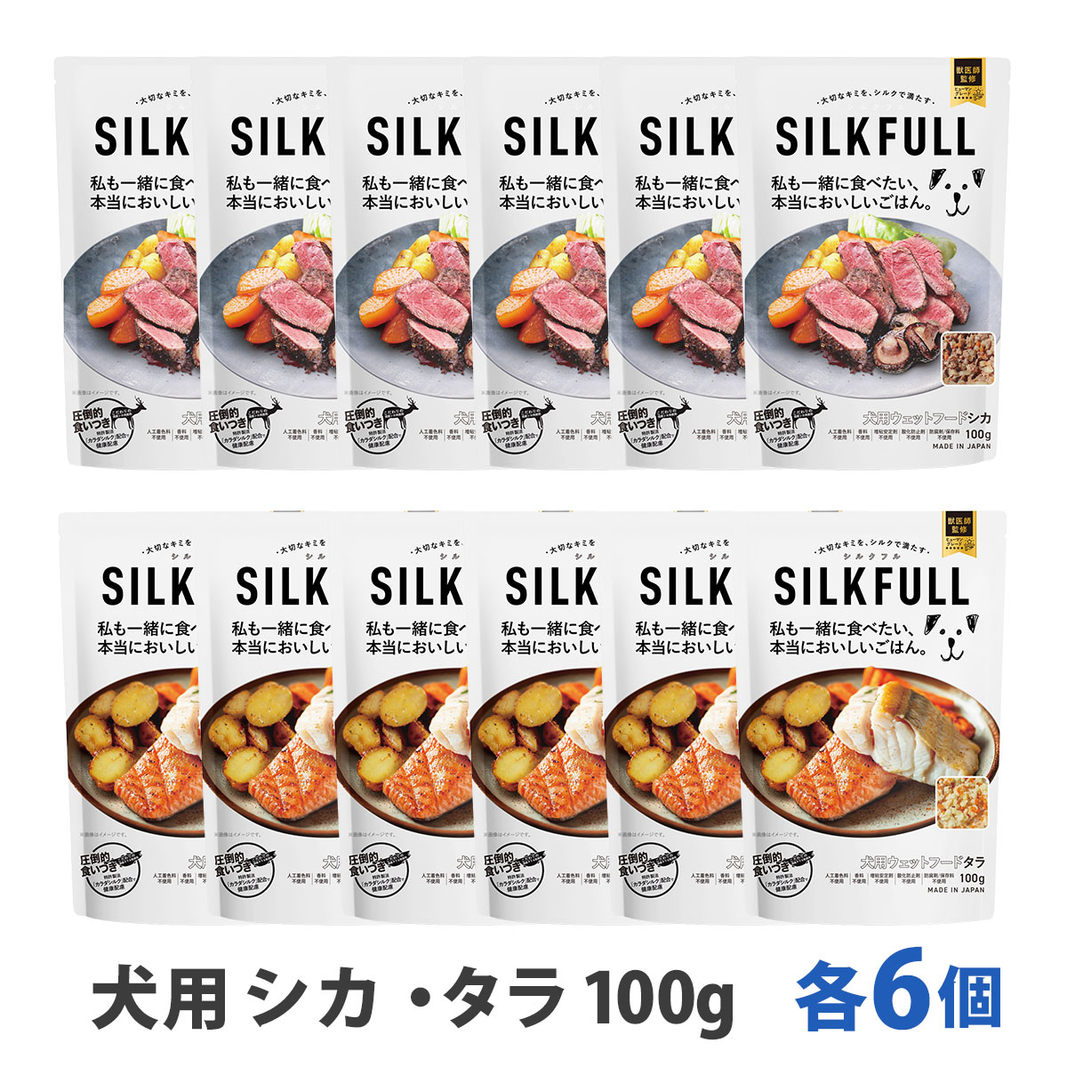 SILKFULL(シルクフル)　犬用　プレミアムウェットフード　シカ＆タラ各6個　まとめ買い12個セット