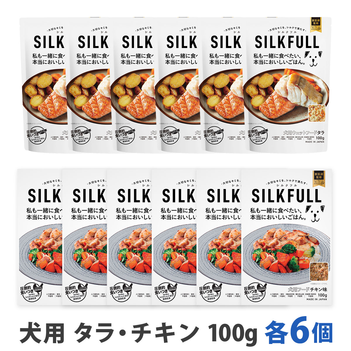 SILKFULL(シルクフル)　犬用　プレミアムウェットフード　タラ＆チキン各6個　まとめ買い12個セット
