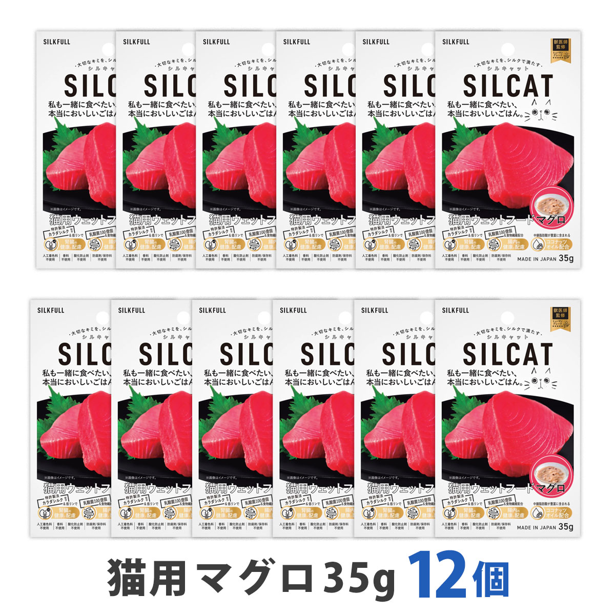 SILCAT(シルキャット)　猫用　プレミアムウェットフード　マグロ味　35g　まとめ買い12個セット　追跡可能メール便のみ送料無料（時間指定・同梱不可）