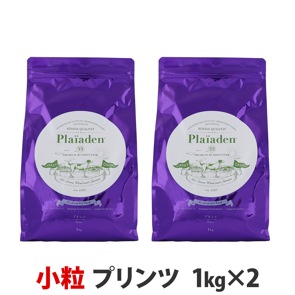 プレイアーデン　プレミアムドライフード　プリンツ　（小粒）　1kg×2個