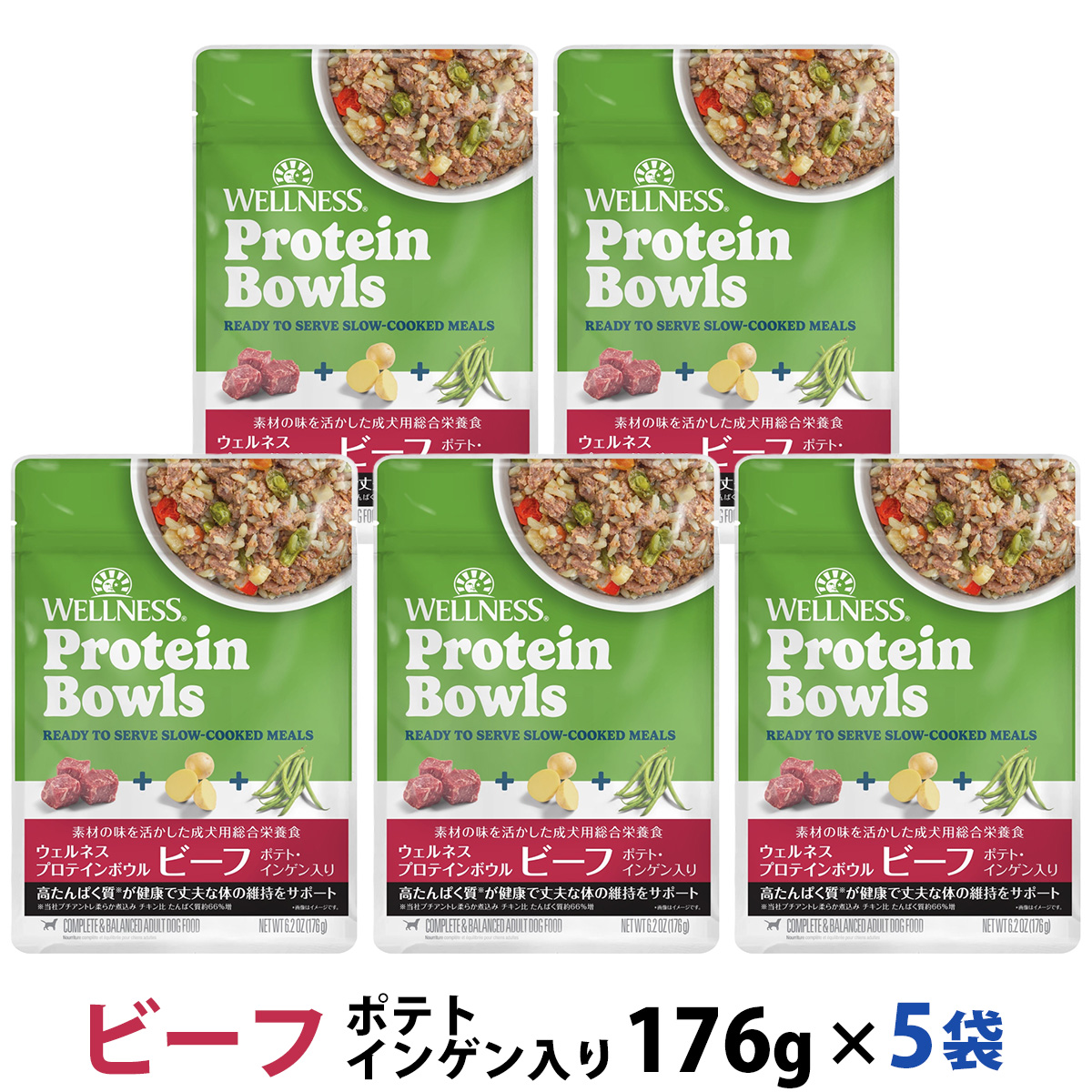 【先着順・数量限定 ウェルネス販売12周年記念タオル付き】ウェルネス プロテインボウル ビーフ ポテト・インゲン入り 176g×5袋セット