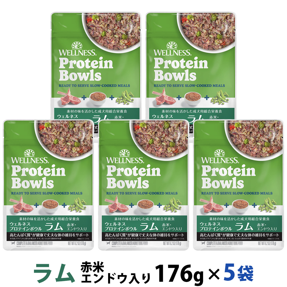 【先着順・数量限定 ウェルネス販売12周年記念タオル付き】ウェルネス プロテインボウル ラム 赤米・エンドウ入り 176g×5袋セット