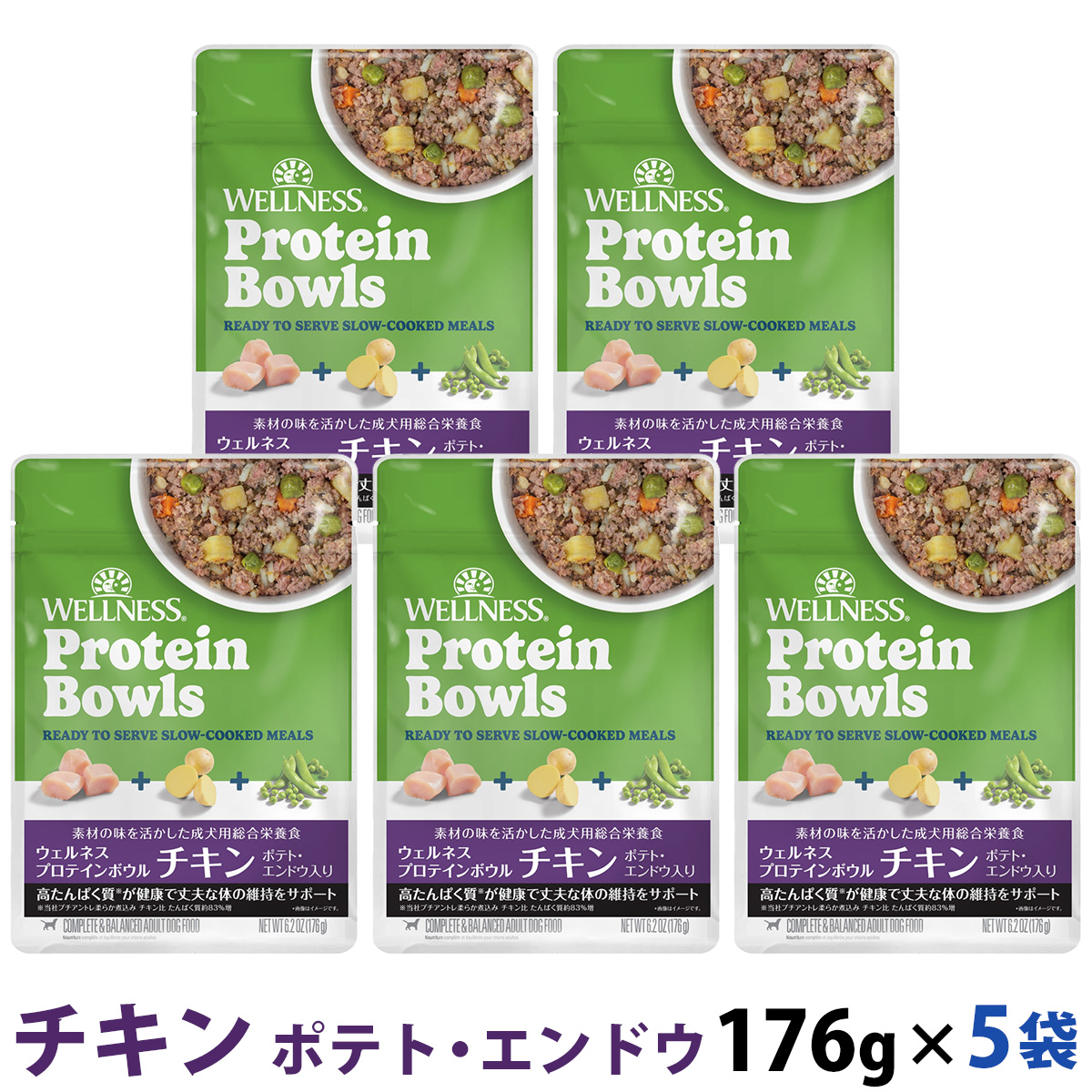 【先着順・数量限定 ウェルネス販売12周年記念タオル付き】ウェルネス プロテインボウル チキン ポテト・エンドウ入り 176g×5袋セット