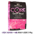 ウェルネス　コア　高たんぱく質・穀物不使用　小型犬　成犬用　(1～6歳)　骨抜き七面鳥　5.4kg