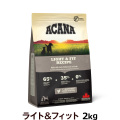 アカナ　ライト&フィットレシピ　2kg【原材料・成分を変更済み】