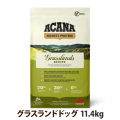 【リニューアル変更済】アカナ　ハイエストプロテイン　グラスランドドッグレシピ　11.4kg