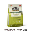 アカナ　ハイエストプロテイン　グラスランドドッグレシピ　2kg