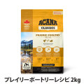 アカナ　クラシック　プレイリーポートリーレシピ　2kg