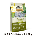 アカナ　ハイエストプロテイン　グラスランドキャット　4.5kg