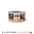 アカナ　チャンクインブロス　サーモン&チキン　レシピ　85g