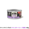 アカナ　チャンクインブロス　チキン&サーモン　レシピ　85g