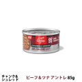 オリジン　チャンク&シュレッド　ビーフ&ツナ　アントレ　ボーンブロス　85g
